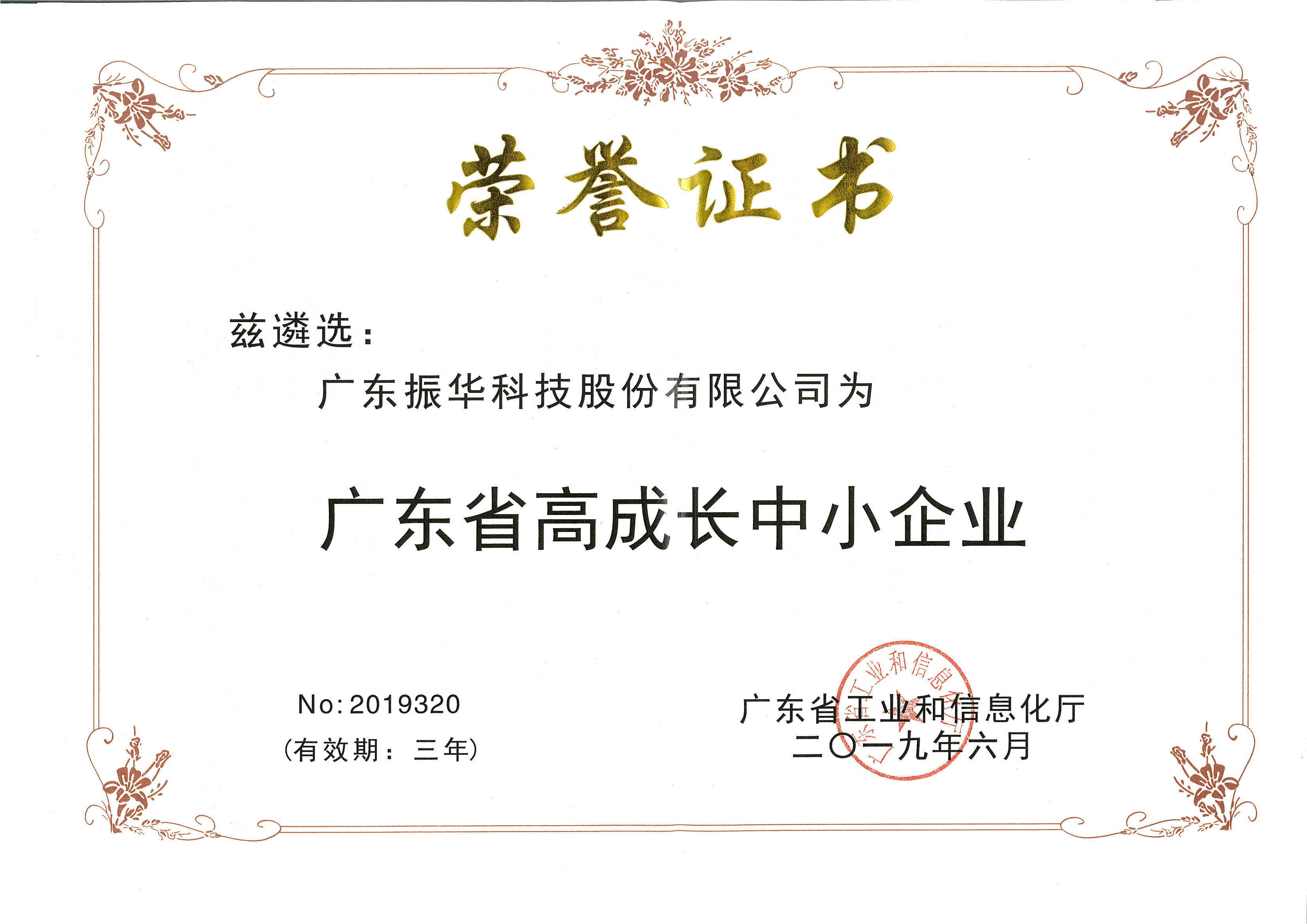 广东省高成长企业