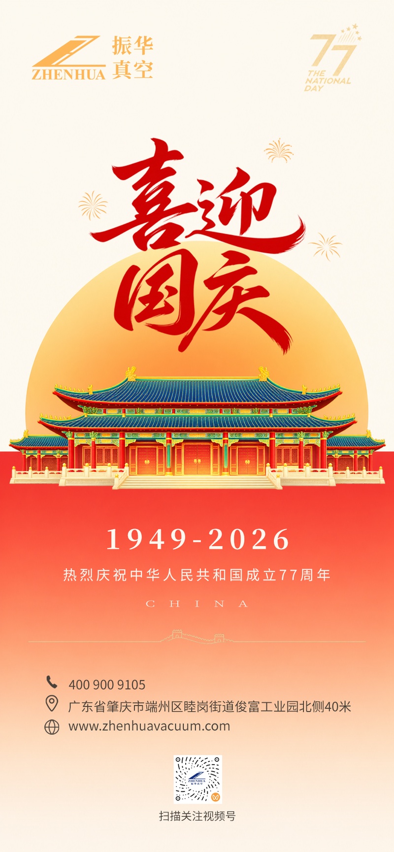 国庆海报_宽800px.jpg